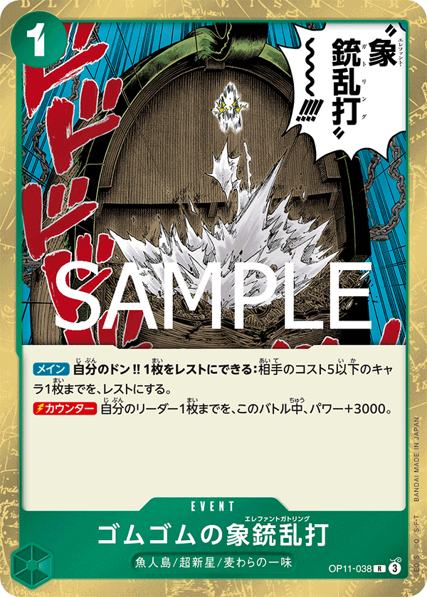 OP11-038 R Gum-Gum Elephant Gatling